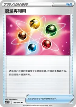 Energy Recycler 「CS3.5C 055/066」「CN」