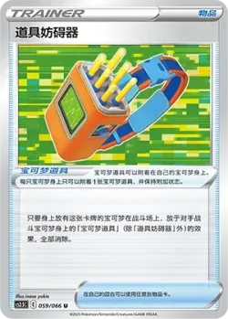 Tool Jammer 「CS3.5C 059/066」「CN」