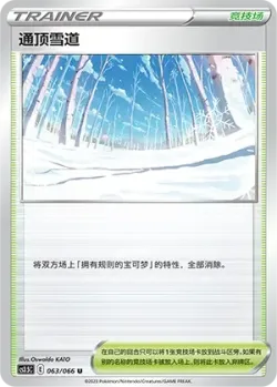 Path to the Peak 「CS3.5C 063/066」「CN」