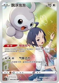 Castform 「CS3.5C 068/066」「CN」