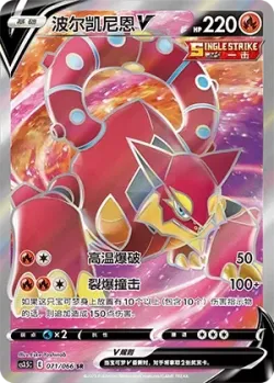 Volcanion V 「CS3.5C 071/066」「CN」