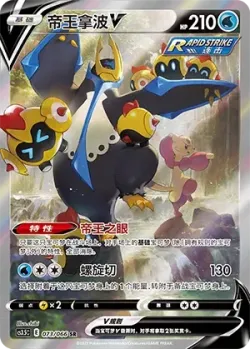 Empoleon V 「CS3.5C 073/066」「CN」