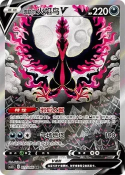 Galarian Moltres V 「CS3.5C 077/066」「CN」