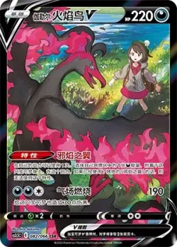 Galarian Moltres V 「CS3.5C 082/066」「CN」