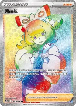 Klara 「CS3.5C 085/066」「CN」