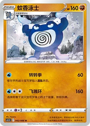 Poliwrath 「CS5.5C 042/066」「CN」