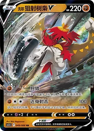 Hisuian Decidueye V 「CS5.5C 049/066」「CN」