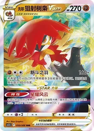 Hisuian Decidueye VSTAR 「CS5.5C 050/066」「CN」