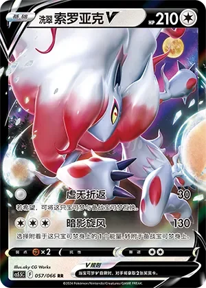 Hisuian Zoroark V 「CS5.5C 057/066」「CN」