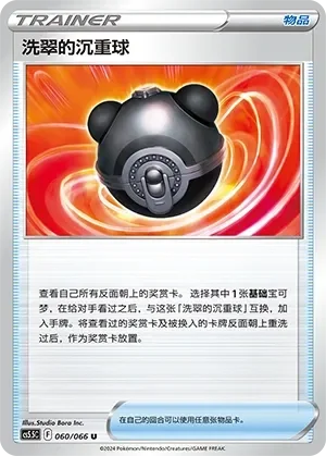 Hisuian Heavy Ball 「CS5.5C 060/066」「CN」