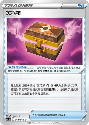 Box of Disaster 「CS5.5C 062/066」「CN」