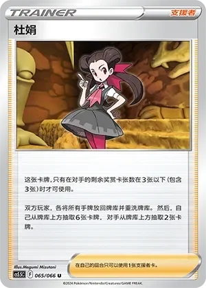 Roxanne 「CS5.5C 065/066」「CN」