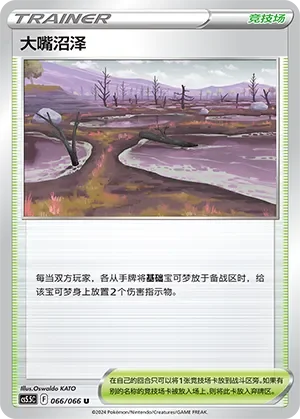 Gapejaw Bog 「CS5.5C 066/066」「CN」