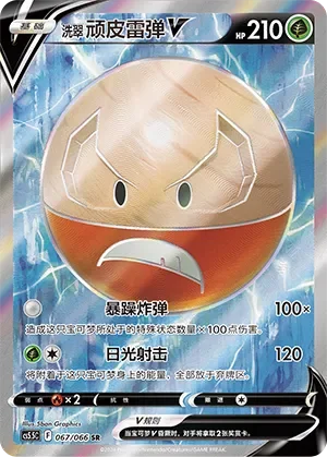 Hisuian Electrode V 「CS5.5C 067/066」「CN」