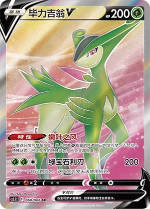 Virizion V 「CS5.5C 068/066」「CN」