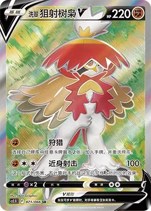 Hisuian Decidueye V 「CS5.5C 071/066」「CN」