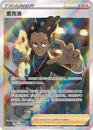 Grant 「CS5.5C 074/066」「CN」