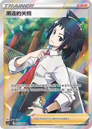 Cheren's Care 「CS5.5C 075/066」「CN」