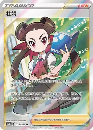 Roxanne 「CS5.5C 076/066」「CN」