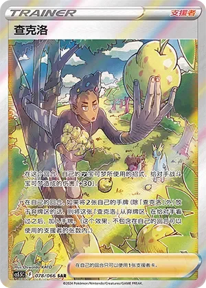 Grant 「CS5.5C 078/066」「CN」