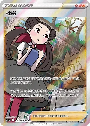 Roxanne 「CS5.5C 080/066」「CN」