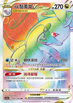 Hisuian Goodra VSTAR 「CS5.5C 082/066」「CN」