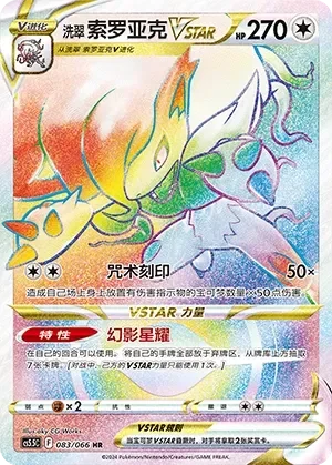 Hisuian Zoroark VSTAR 「CS5.5C 083/066」「CN」