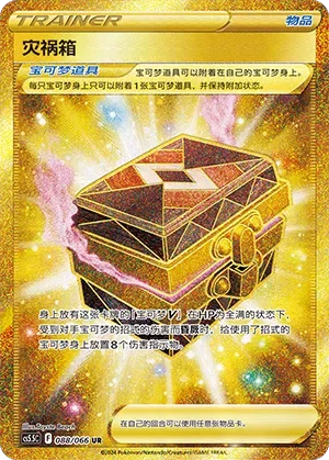 Box of Disaster 「CS5.5C 088/066」「CN」