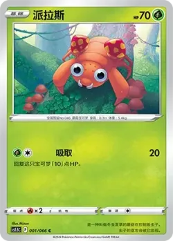 Paras #001/066 · Pokémon