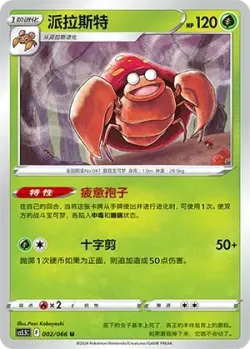Parasect #002/066 · Pokémon
