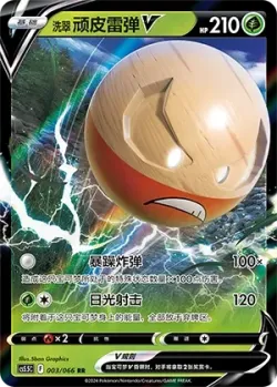 Hisuian Electrode V #003/066 · Pokémon