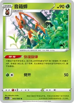Kricketune #005/066 · Pokémon