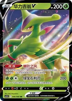 Virizion V #006/066 · Pokémon