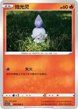 Litwick #009/066 · Pokémon