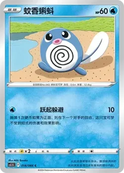 Poliwag #016/066 · Pokémon