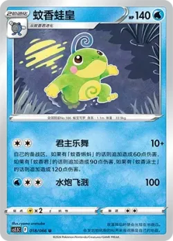 Politoed #018/066 · Pokémon