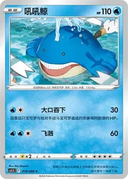 Wailmer #019/066 · Pokémon