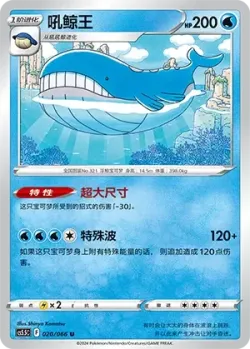 Wailord #020/066 · Pokémon