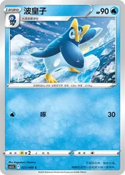 Prinplup #023/066 · Pokémon