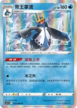 Empoleon #024/066 · Pokémon