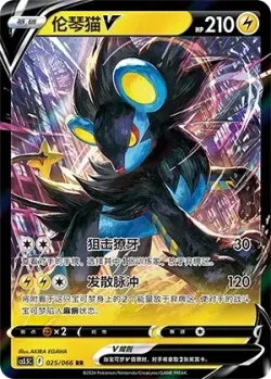 Luxray V #025/066 · Pokémon