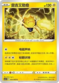 Regieleki #026/066 · Pokémon
