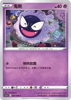 Gastly #027/066 · Pokémon