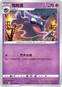 Haunter #028/066 · Pokémon