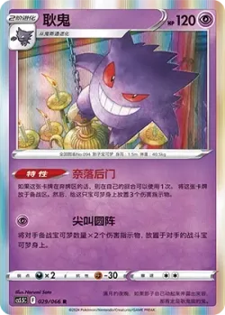 Gengar #029/066 · Pokémon