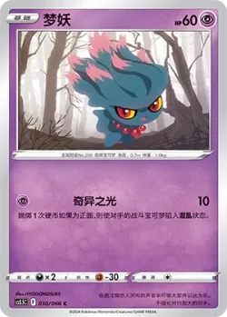 Misdreavus #030/066 · Pokémon