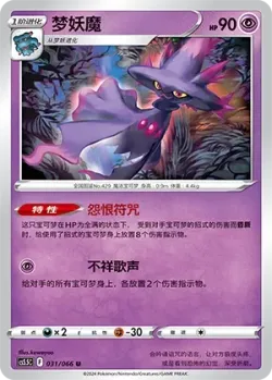 Mismagius #031/066 · Pokémon