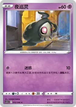 Duskull #032/066 · Pokémon