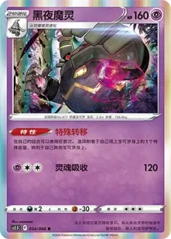 Dusknoir #034/066 · Pokémon