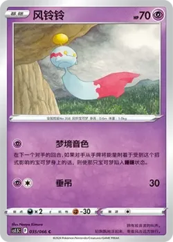 Chimecho #035/066 · Pokémon